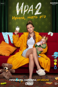 Ира